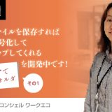 そこにファイルを保存すれば自動で暗号化してバックアップしてくれるセキュアで便利なフォルダを開発中です！その1