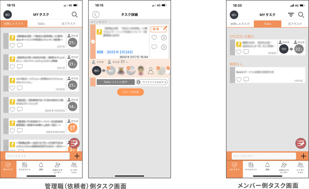 WES(ワークエコ)サービスのひとつ、タスク機能を利用する際の画面です。