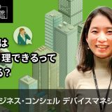 BCDMはPCも管理できるって知ってる？
